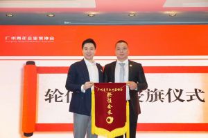 喜讯∣玩球集团官网玩球集团官网玩球集团官网玩球集团官网首页-玩球(中国)-玩球(中国)
集团总裁罗宁弟先生担任“广州青年企业家协会”轮值会
