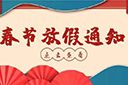 玩球集团官网玩球集团官网玩球集团官网玩球集团官网首页-玩球(中国)-玩球(中国)
集团2022年春节放假通知