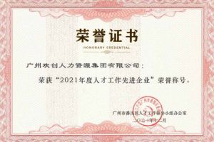 玩球集团官网玩球集团官网玩球集团官网玩球集团官网首页-玩球(中国)-玩球(中国)
集团获评番禺区人才工作先进企业（引才突出单位）