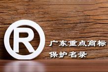 喜讯！“玩球集团官网玩球集团官网玩球集团官网玩球集团官网首页-玩球(中国)-玩球(中国)
集团”被纳入广东省重点商标保护名录