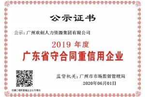 玩球集团官网玩球集团官网玩球集团官网玩球集团官网首页-玩球(中国)-玩球(中国)
集团再获“2019广东省守合同重信用企业”称号