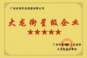 玩球集团官网玩球集团官网玩球集团官网玩球集团官网首页-玩球(中国)-玩球(中国)
集团荣获大龙街“五星级企业 ”