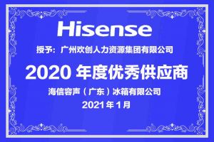玩球集团官网玩球集团官网玩球集团官网玩球集团官网首页-玩球(中国)-玩球(中国)
集团公司荣获海信容声（广东）冰箱有限公司2021年“优秀