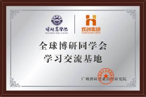 《智慧赋能》全球博研同学会玩球集团官网玩球集团官网玩球集团官网玩球集团官网首页-玩球(中国)-玩球(中国)
集团南沙公司之行
