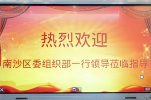 热烈欢迎南沙区委组织部张部长等领导莅临玩球集团官网玩球集团官网玩球集团官网玩球集团官网首页-玩球(中国)-玩球(中国)
集团南沙公司指导