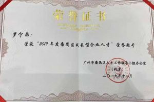 玩球集团官网玩球集团官网玩球集团官网玩球集团官网首页-玩球(中国)-玩球(中国)
集团CEO罗宁弟荣膺番禺区杰出产业人才奖