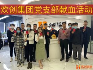 暖心│玩球集团官网玩球集团官网玩球集团官网玩球集团官网首页-玩球(中国)-玩球(中国)
集团党支部组织员工开展无偿献血活动
