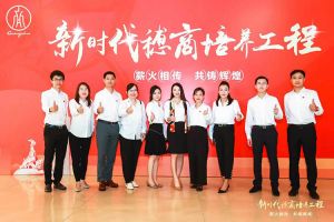 恭喜玩球集团官网玩球集团官网玩球集团官网玩球集团官网首页-玩球(中国)-玩球(中国)
集团陈文舒获选“新时代穗商培养工程”第二期学员