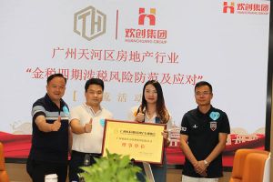喜报！恭喜玩球集团官网玩球集团官网玩球集团官网玩球集团官网首页-玩球(中国)-玩球(中国)
集团当选广州市天河区房地产行业协会理事单位