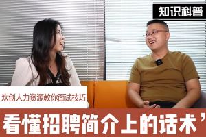 玩球集团官网玩球集团官网玩球集团官网玩球集团官网首页-玩球(中国)-玩球(中国)
人力资源教你面试技巧：看懂招聘简介上的话术