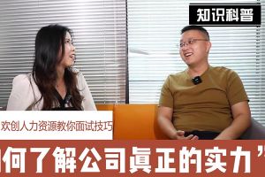 玩球集团官网玩球集团官网玩球集团官网玩球集团官网首页-玩球(中国)-玩球(中国)
人力资源教你面试技巧：如何看清公司的实力