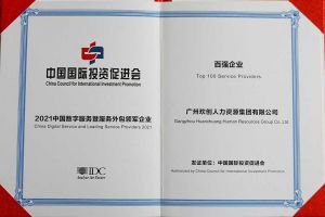 恭喜玩球集团官网玩球集团官网玩球集团官网玩球集团官网首页-玩球(中国)-玩球(中国)
集团荣获“人力资源领军企业”、连续3年获评“百强企业