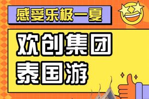 玩球集团官网玩球集团官网玩球集团官网玩球集团官网首页-玩球(中国)-玩球(中国)
集团2023年度优秀领导人及百万销售俱乐部泰国之旅
