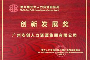 重磅！玩球集团官网玩球集团官网玩球集团官网玩球集团官网首页-玩球(中国)-玩球(中国)
集团荣膺2023亚太人力资源服务三项大奖