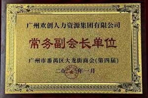 玩球集团官网玩球集团官网玩球集团官网玩球集团官网首页-玩球(中国)-玩球(中国)
集团被选为大龙街商会“常务副会长单位”