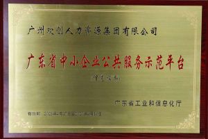 玩球集团官网玩球集团官网玩球集团官网玩球集团官网首页-玩球(中国)-玩球(中国)
集团被认定为2022年广东省中小企业公共服务示范平台