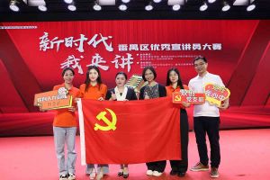 祝贺玩球集团官网玩球集团官网玩球集团官网玩球集团官网首页-玩球(中国)-玩球(中国)
集团党支部荣获“新时代 我来讲”番禺区优秀宣讲员大赛