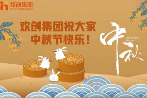 浓情中秋 感恩有您｜玩球集团官网玩球集团官网玩球集团官网玩球集团官网首页-玩球(中国)-玩球(中国)
集团祝大家中秋节快乐！