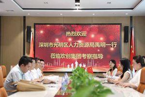 热烈欢迎！深圳市光明区人力资源局一行领导莅临玩球集团官网玩球集团官网玩球集团官网玩球集团官网首页-玩球(中国)-玩球(中国)
集团交流