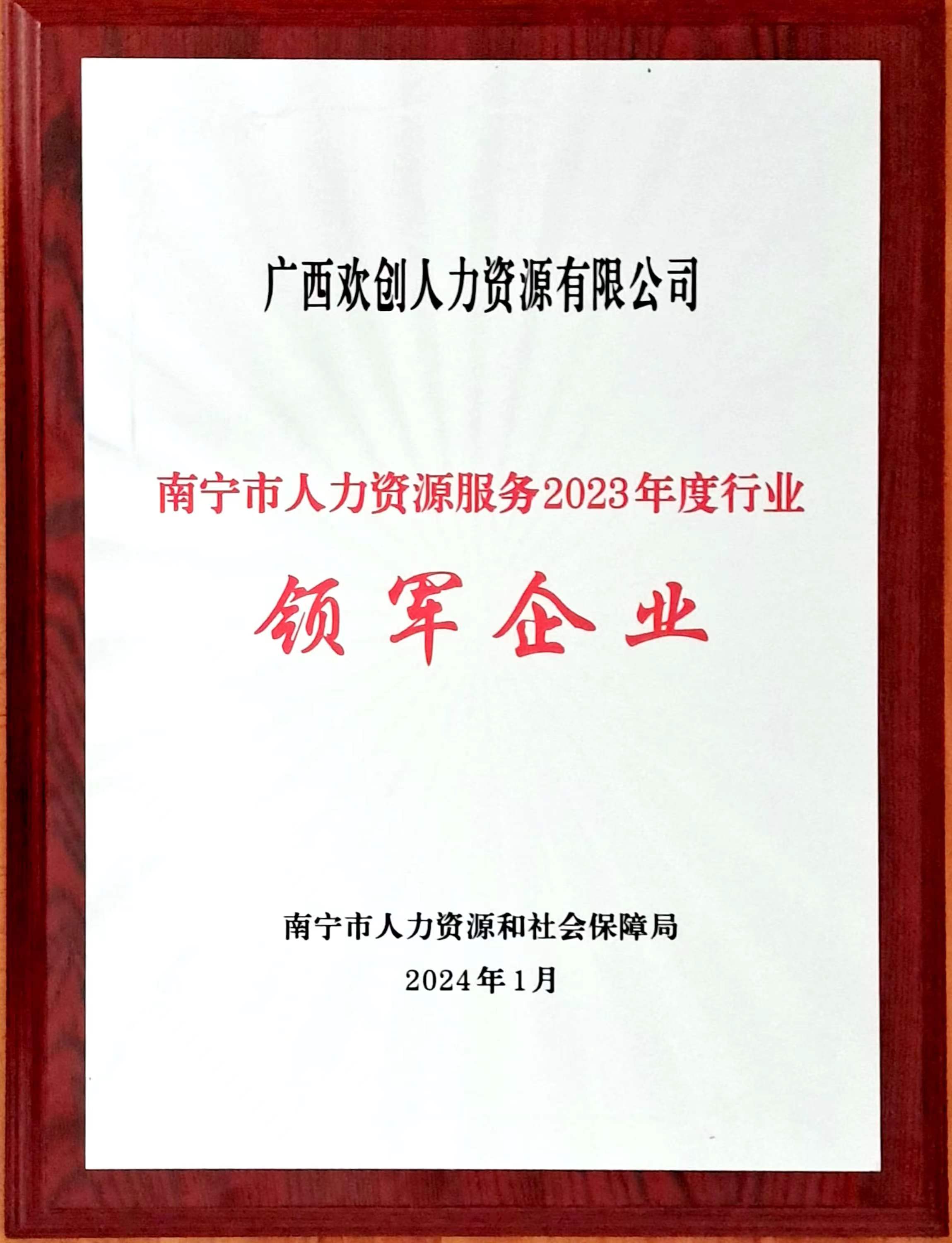 2023年度人力资源行业领军企业（玩球集团官网玩球集团官网玩球集团官网玩球集团官网首页-玩球(中国)-玩球(中国)
人力）.jpg