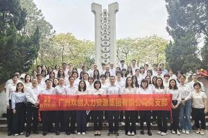 玩球集团官网玩球集团官网玩球集团官网玩球集团官网首页-玩球(中国)-玩球(中国)
集团党支部积极参与“缅怀革命先烈 传承红色精神”活动