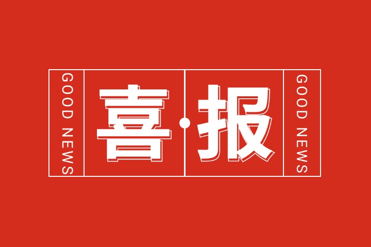 喜报！玩球集团官网玩球集团官网玩球集团官网玩球集团官网首页-玩球(中国)-玩球(中国)
集团旗下子公司获人力资源服务机构能力指数5A等级