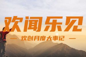 回顾 | 2024年8月玩球集团官网玩球集团官网玩球集团官网玩球集团官网首页-玩球(中国)-玩球(中国)
大事