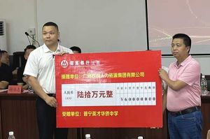 善举厚德，益路前行 | 玩球集团官网玩球集团官网玩球集团官网玩球集团官网首页-玩球(中国)-玩球(中国)
集团向普宁英才华侨中学捐赠奖教金
