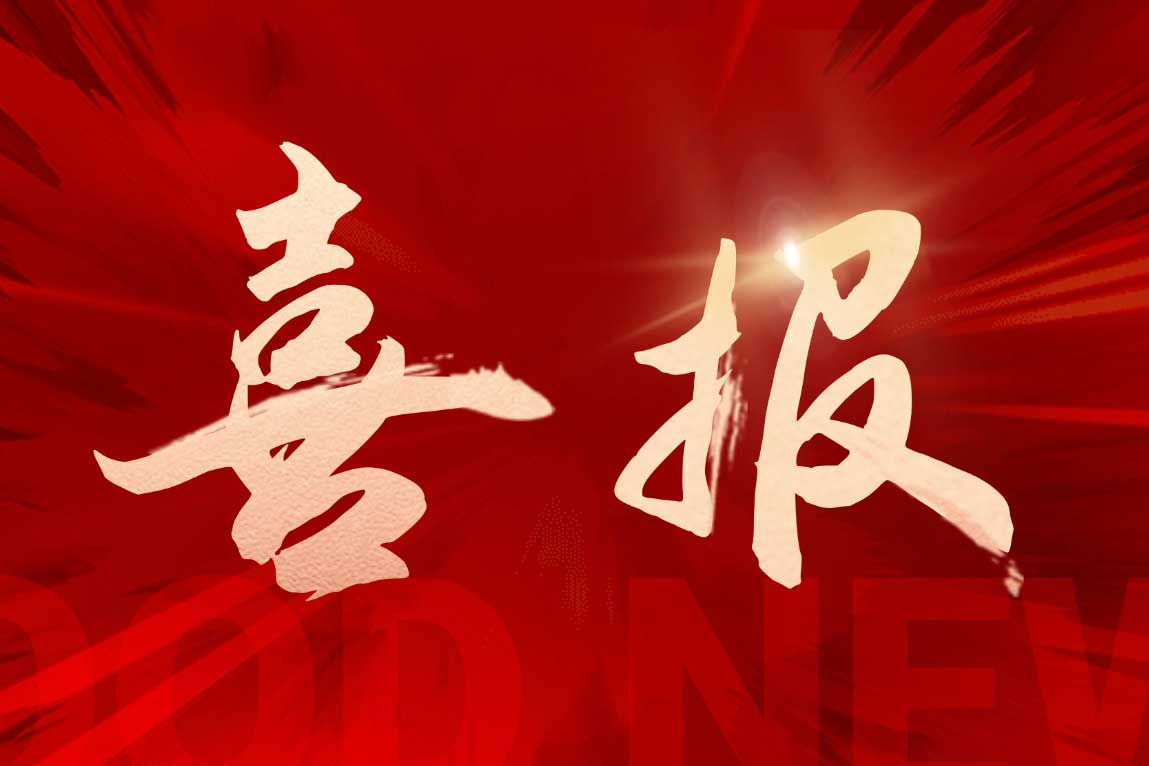 喜报！玩球集团官网玩球集团官网玩球集团官网玩球集团官网首页-玩球(中国)-玩球(中国)
集团广西公司被评定为“南宁市本级2025年度就业见