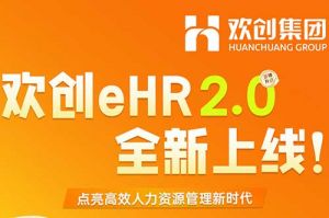 5.28重磅发布，玩球集团官网玩球集团官网玩球集团官网玩球集团官网首页-玩球(中国)-玩球(中国)
eHR 2.0 全新上线