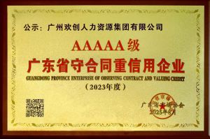喜报！玩球集团官网玩球集团官网玩球集团官网玩球集团官网首页-玩球(中国)-玩球(中国)
集团获评广东省“守合同重信用企业”5A等级称号