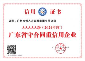 喜报！玩球集团官网玩球集团官网玩球集团官网玩球集团官网首页-玩球(中国)-玩球(中国)
集团再度荣获广东省“守合同重信用企业”5A等级称号