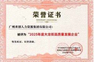 喜报！玩球集团官网玩球集团官网玩球集团官网玩球集团官网首页-玩球(中国)-玩球(中国)
集团荣获“2025年度高质量发展企业”