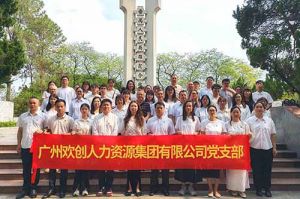 缅怀革命先烈 传承红色基因 | 玩球集团官网玩球集团官网玩球集团官网玩球集团官网首页-玩球(中国)-玩球(中国)
集团党支部积极参加主题党